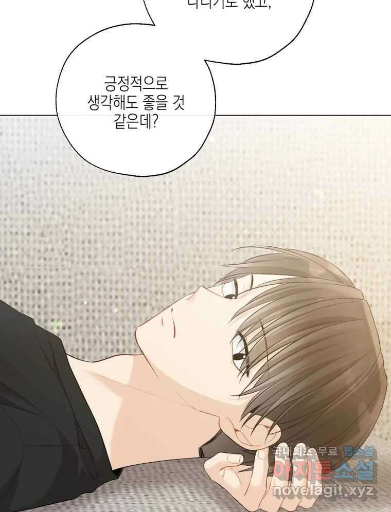 너를 만나다 131화 85