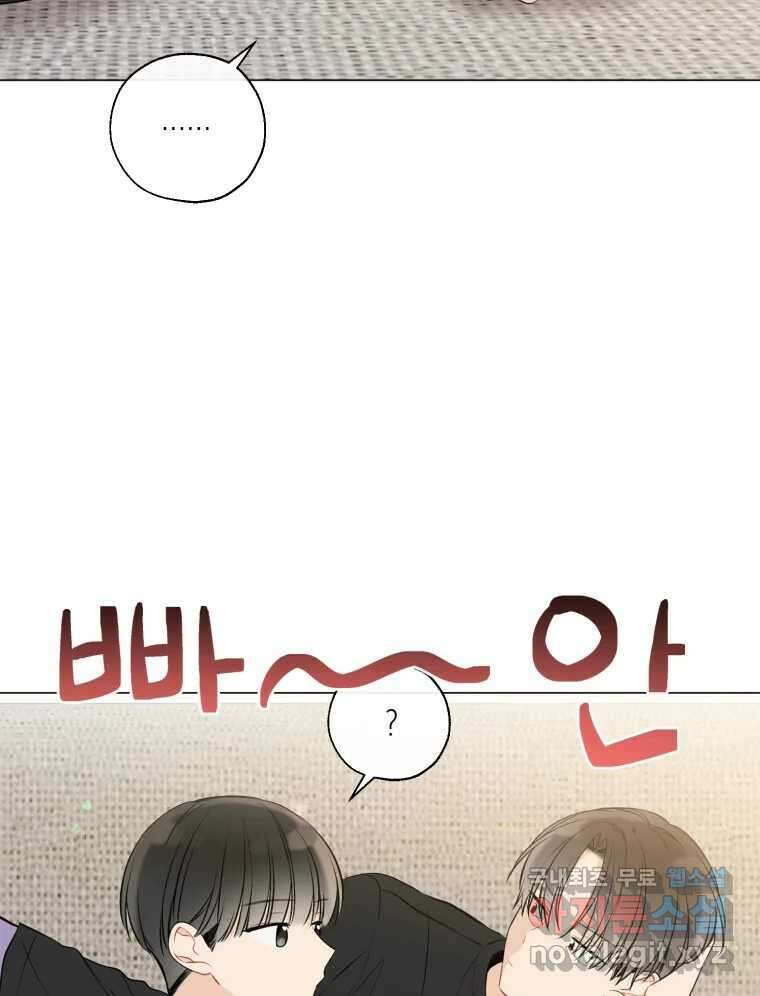 너를 만나다 131화 86