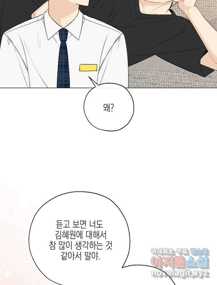 너를 만나다 131화 87
