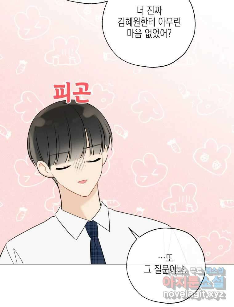 너를 만나다 131화 88