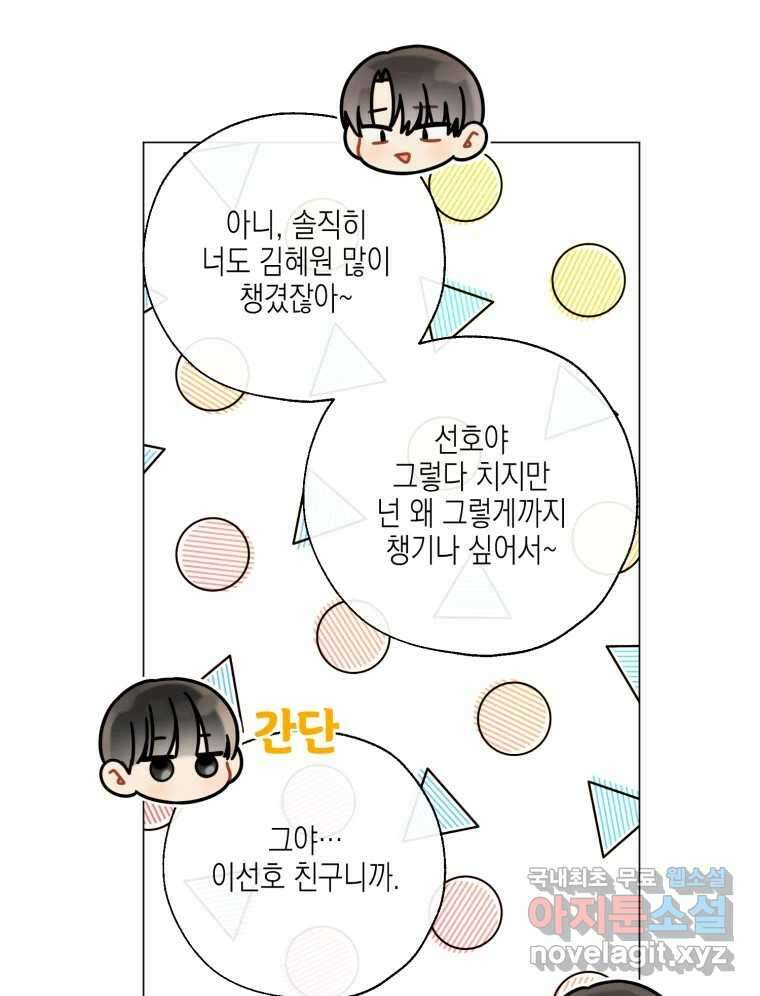 너를 만나다 131화 89