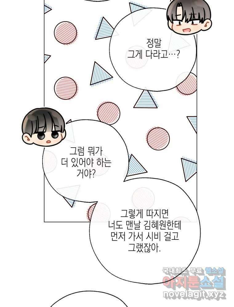 너를 만나다 131화 90