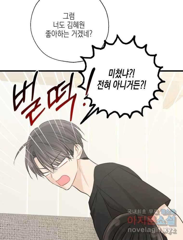 너를 만나다 131화 91