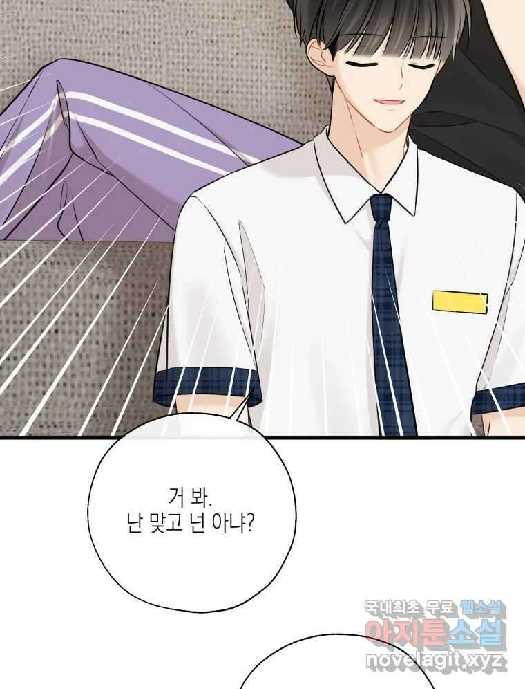 너를 만나다 131화 92