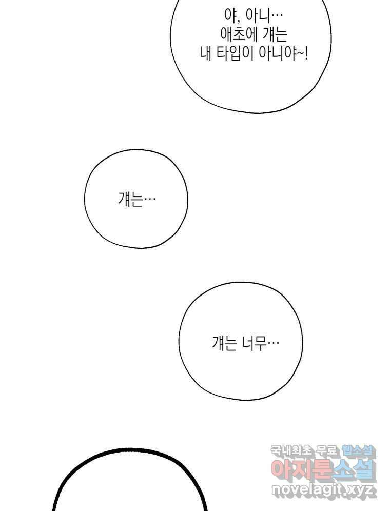 너를 만나다 131화 93