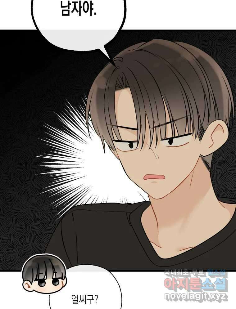 너를 만나다 131화 94