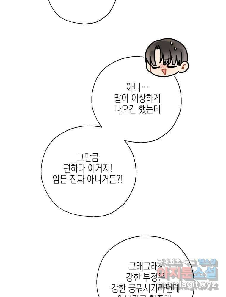 너를 만나다 131화 95
