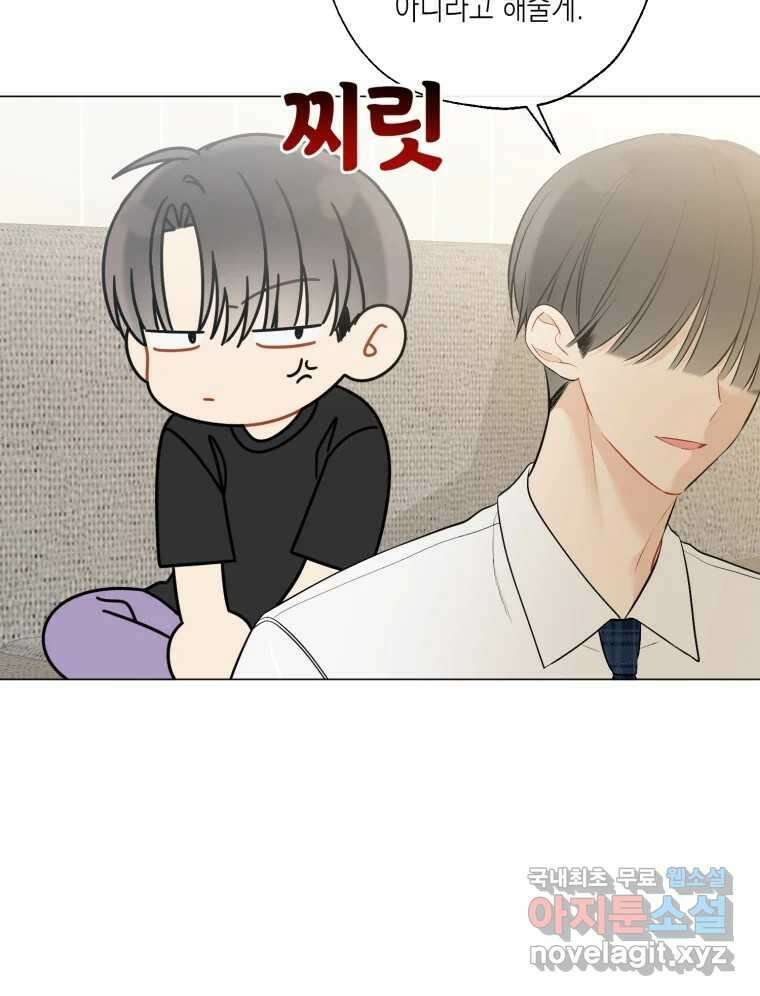 너를 만나다 131화 96