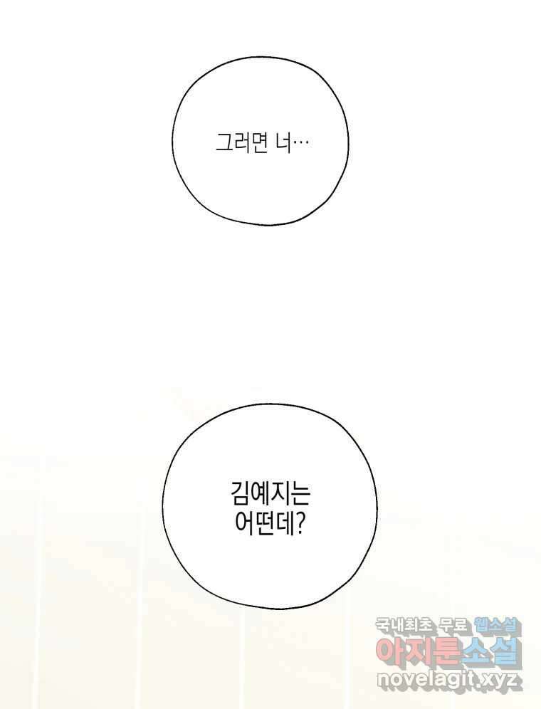 너를 만나다 131화 98