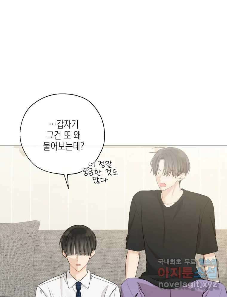 너를 만나다 131화 100