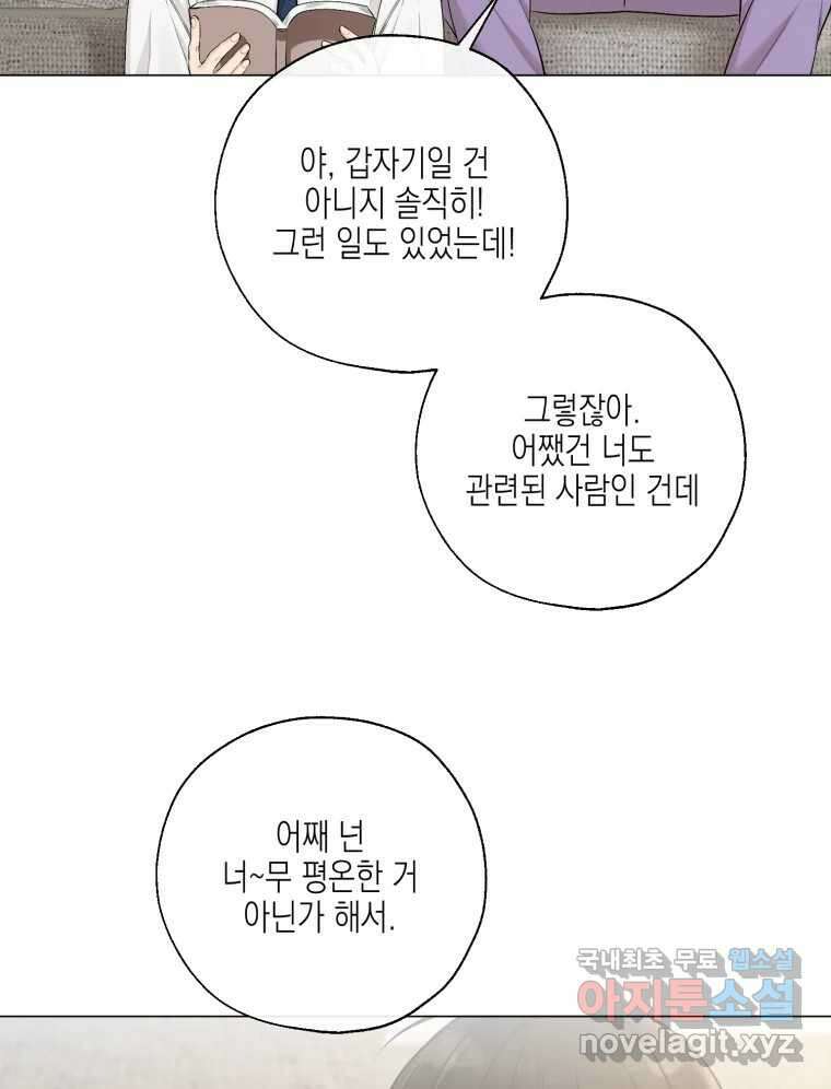 너를 만나다 131화 101