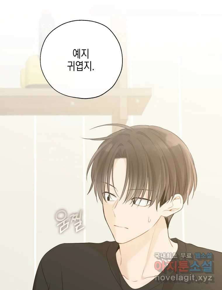 너를 만나다 131화 103