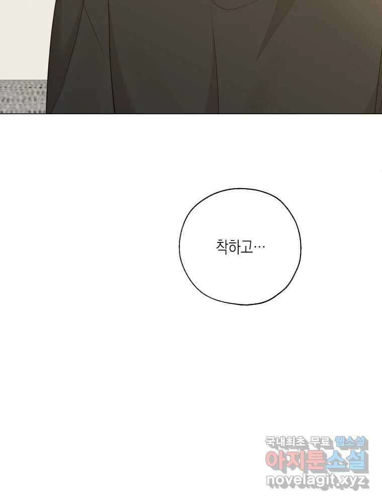 너를 만나다 131화 104