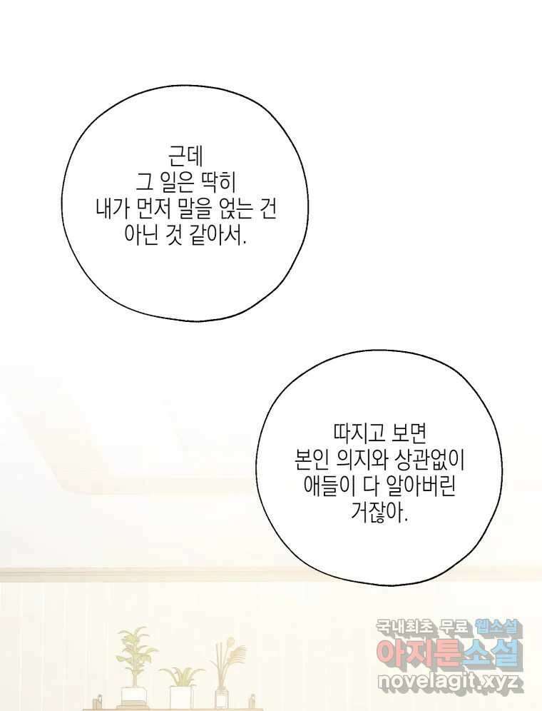 너를 만나다 131화 105