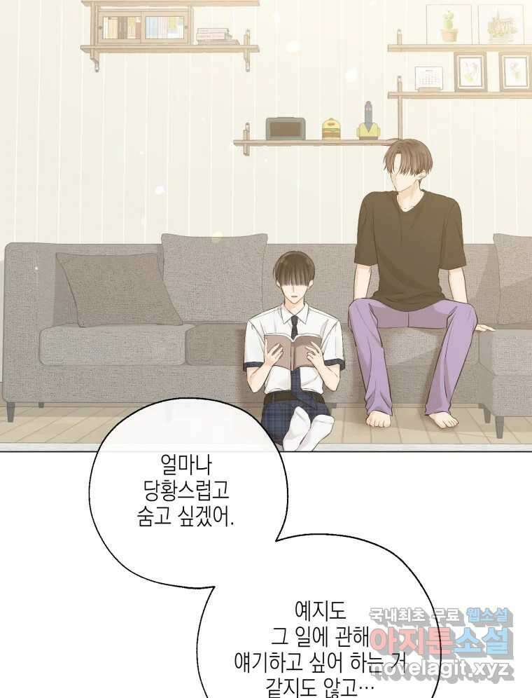 너를 만나다 131화 106