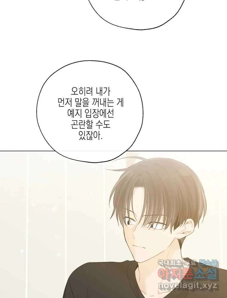 너를 만나다 131화 107