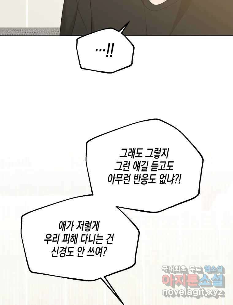 너를 만나다 131화 108