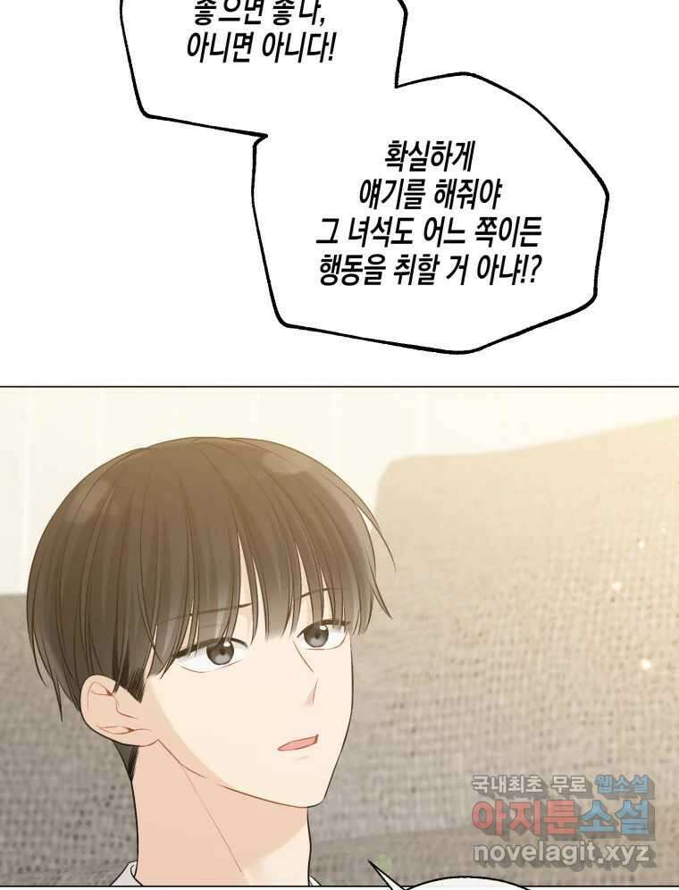 너를 만나다 131화 110
