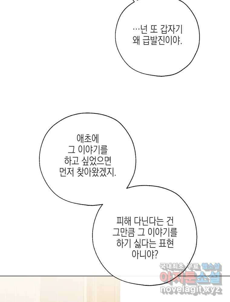 너를 만나다 131화 111