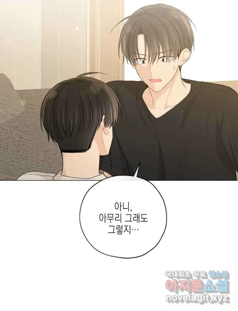 너를 만나다 131화 112