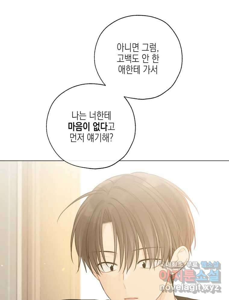 너를 만나다 131화 113