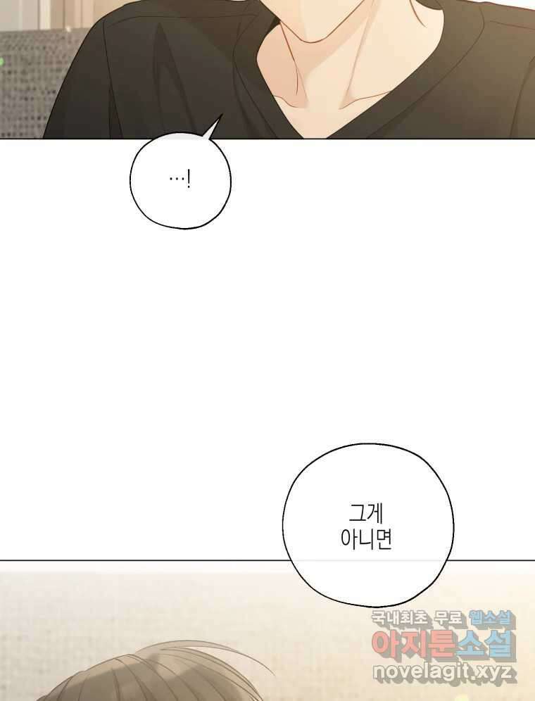 너를 만나다 131화 114