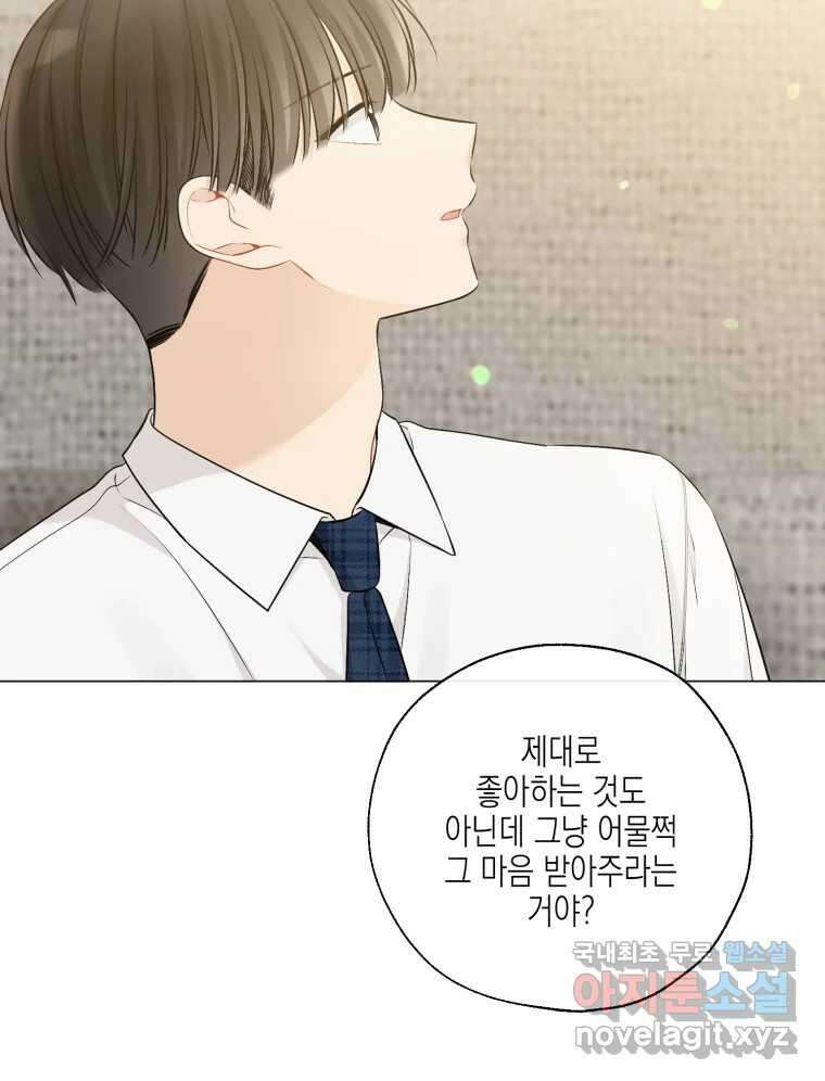 너를 만나다 131화 115