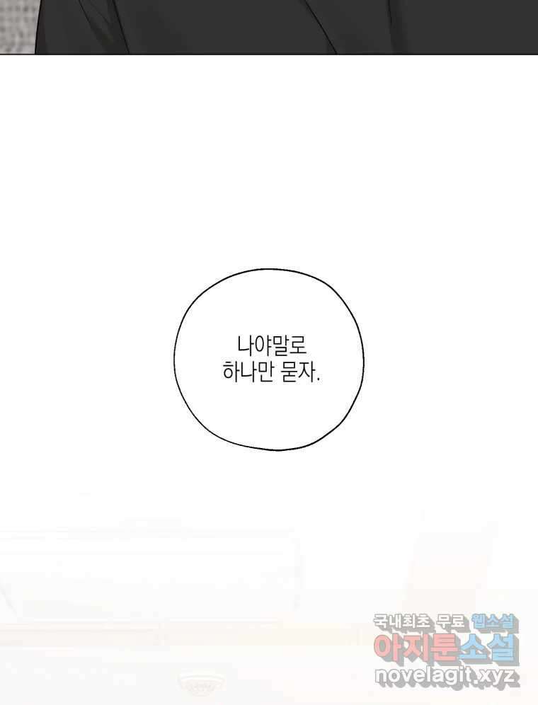 너를 만나다 131화 117