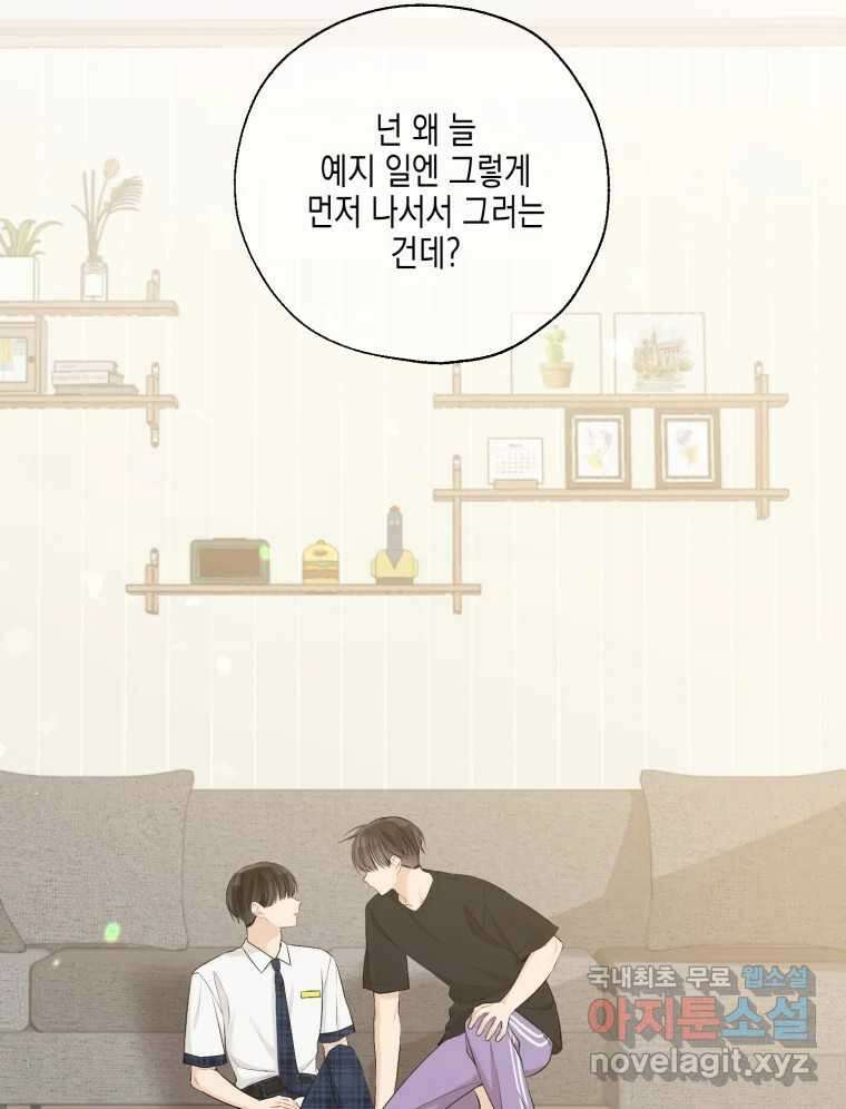 너를 만나다 131화 118