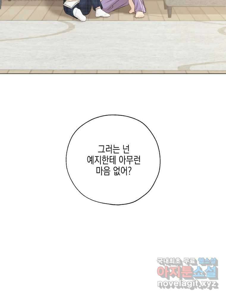 너를 만나다 131화 119