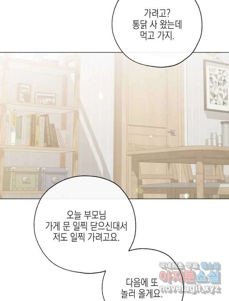 너를 만나다 131화 124