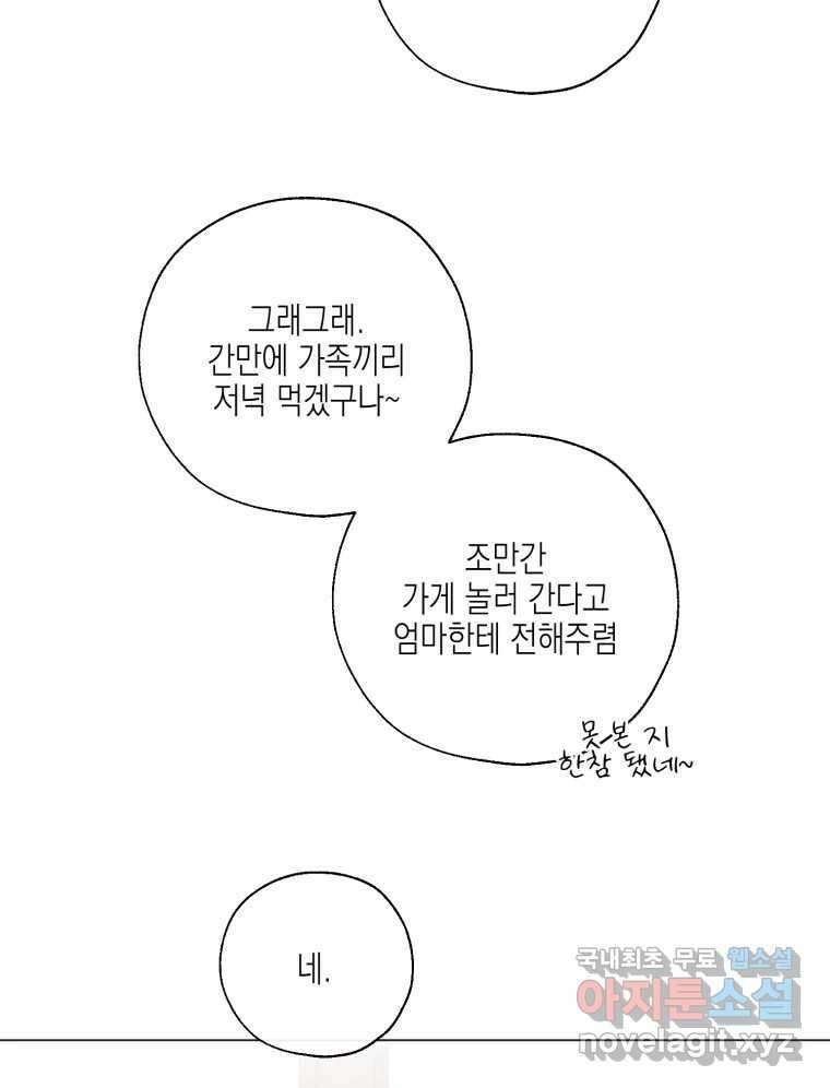 너를 만나다 131화 125