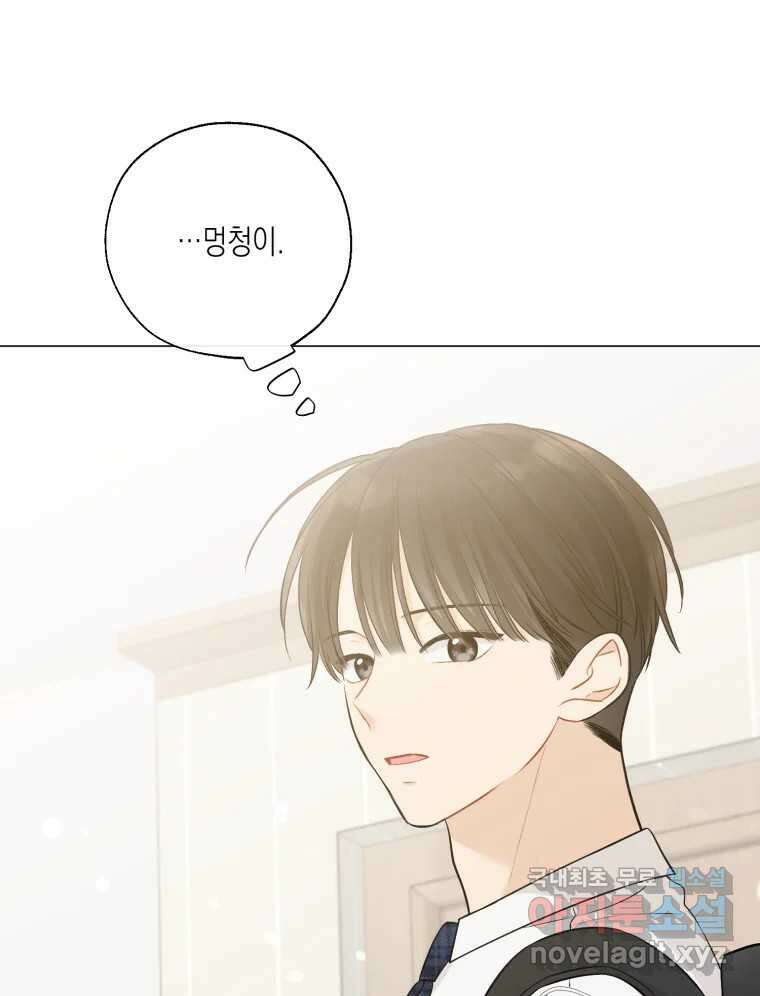 너를 만나다 131화 132