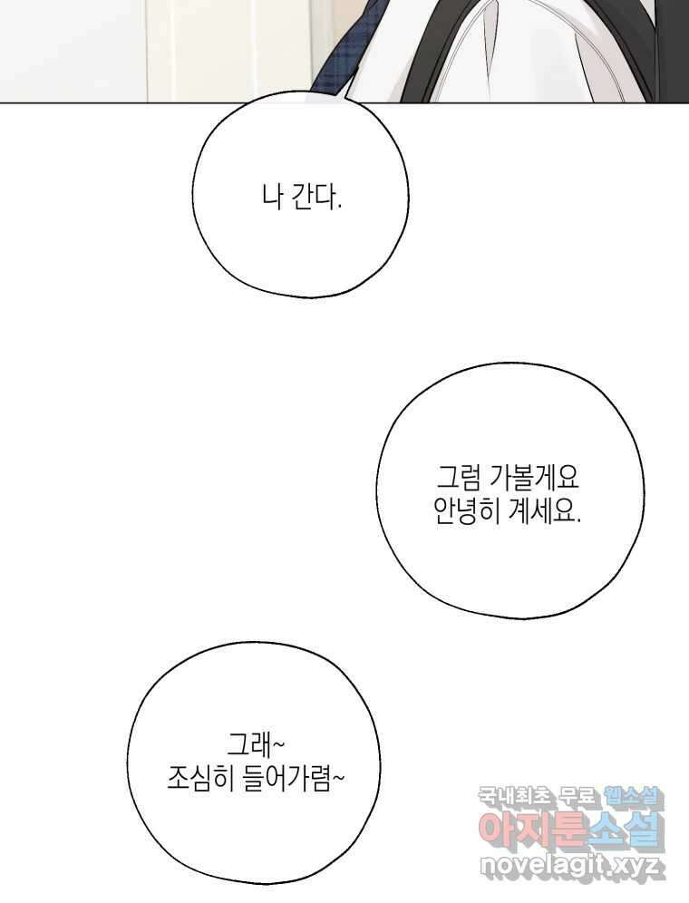 너를 만나다 131화 133