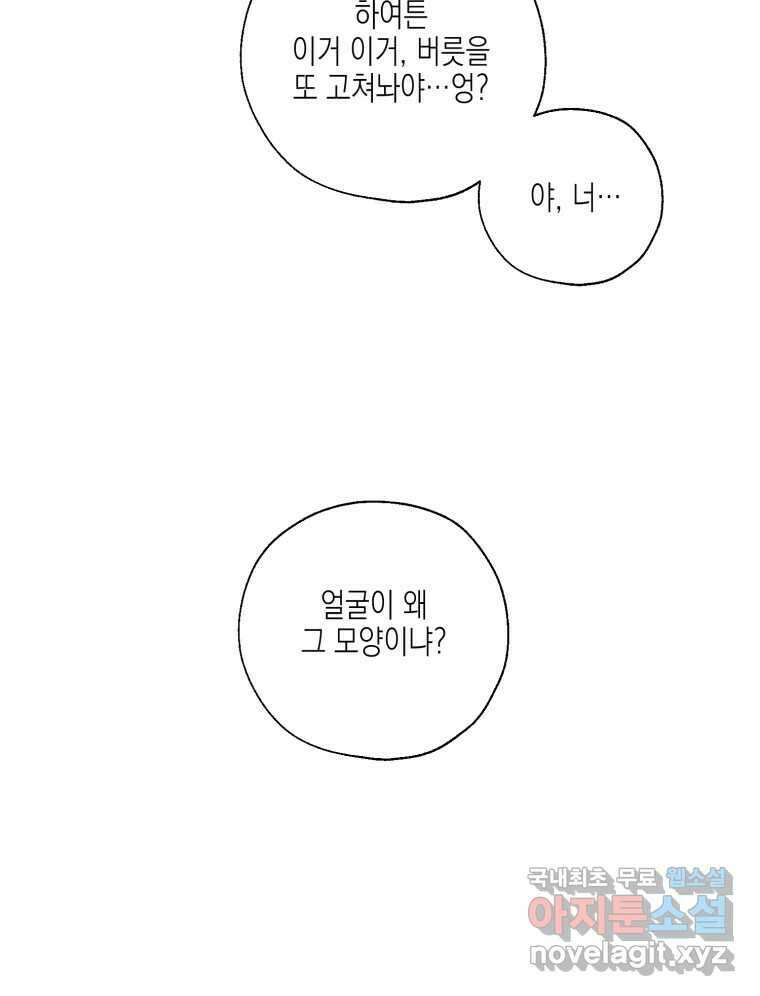 너를 만나다 131화 135