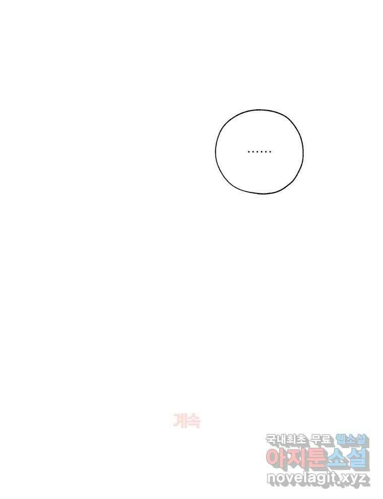 너를 만나다 131화 137