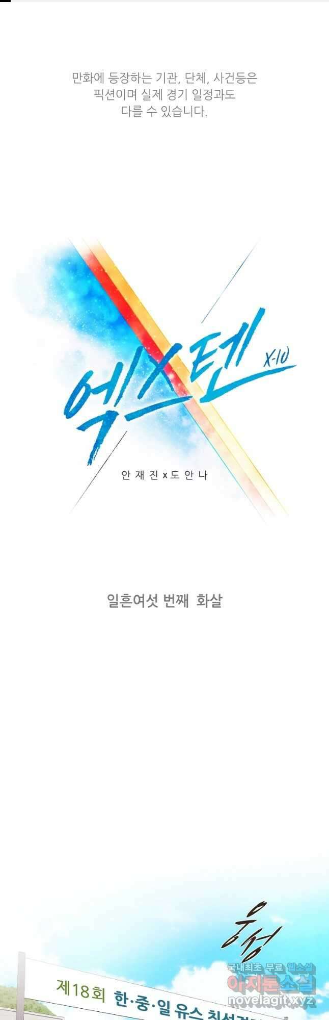 엑스텐 76화 1