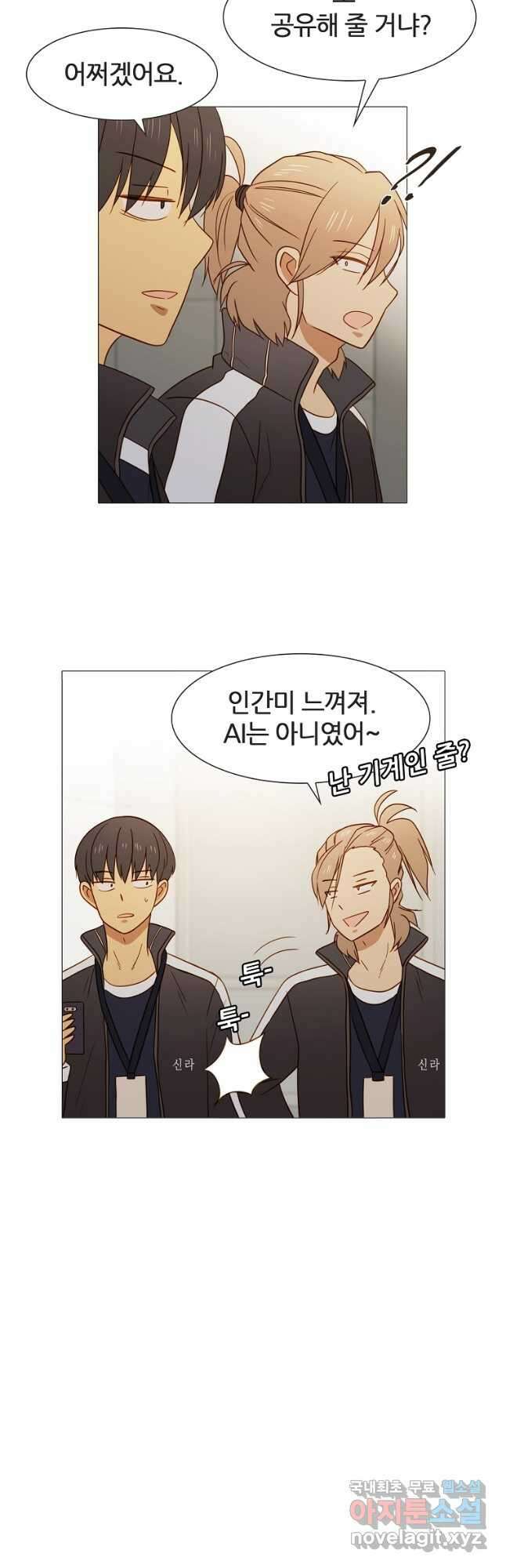 엑스텐 76화 5