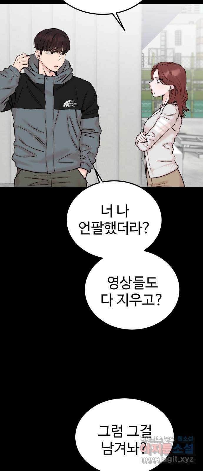 내남친 킹카만들기 59화:나쁜 친구(13) 5
