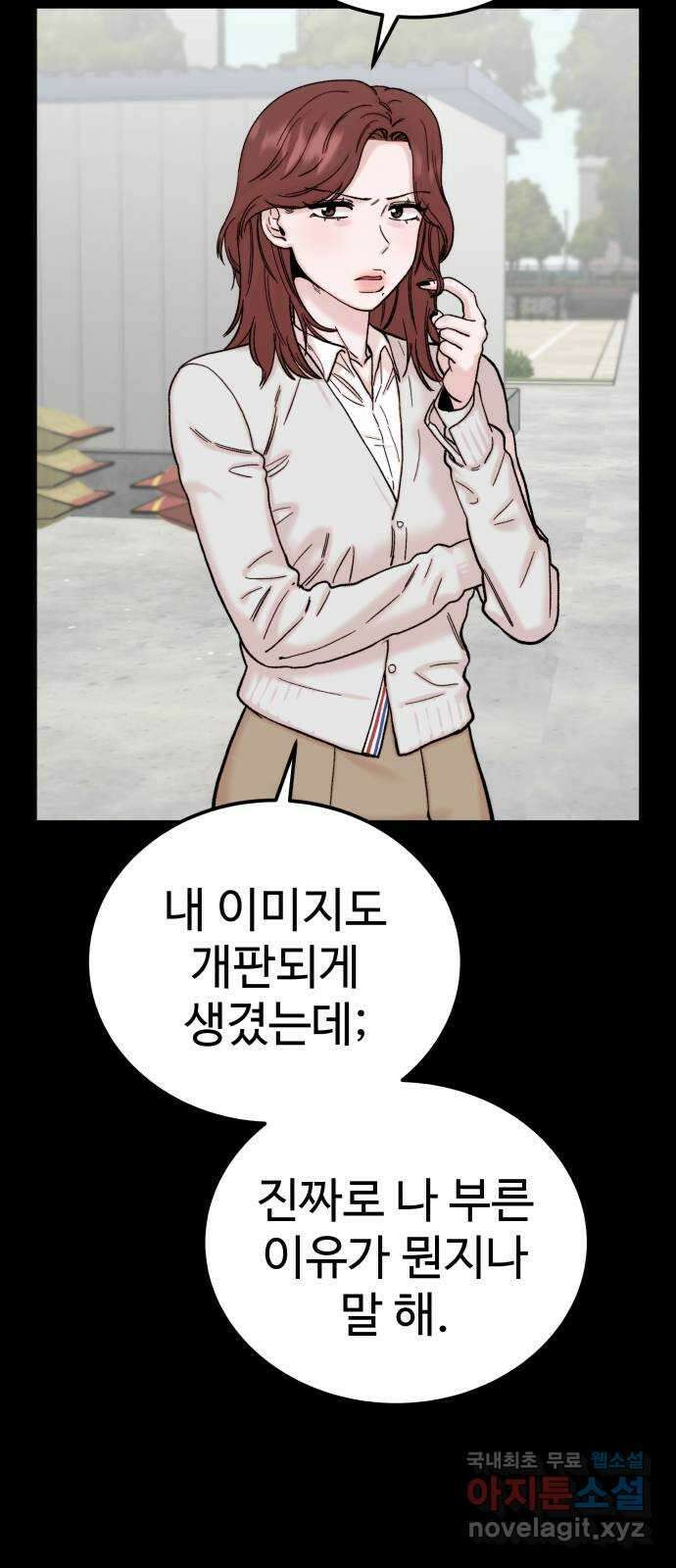내남친 킹카만들기 59화:나쁜 친구(13) 6