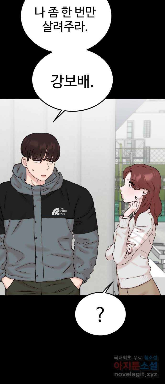 내남친 킹카만들기 59화:나쁜 친구(13) 8