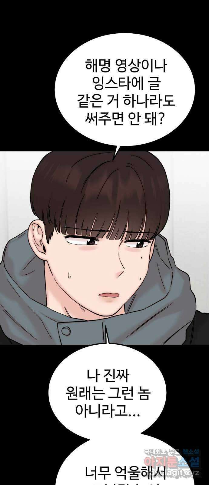 내남친 킹카만들기 59화:나쁜 친구(13) 9