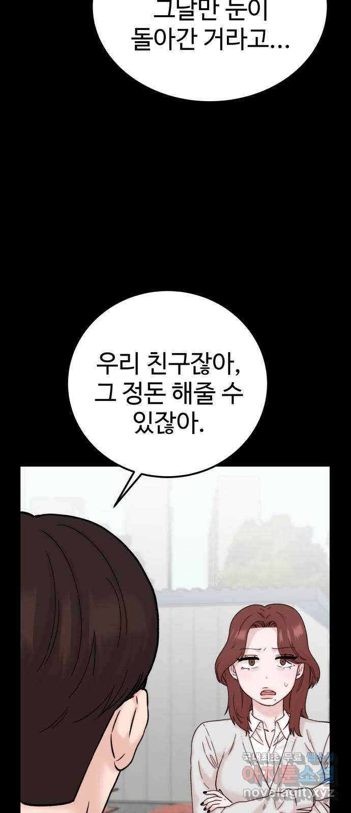 내남친 킹카만들기 59화:나쁜 친구(13) 10