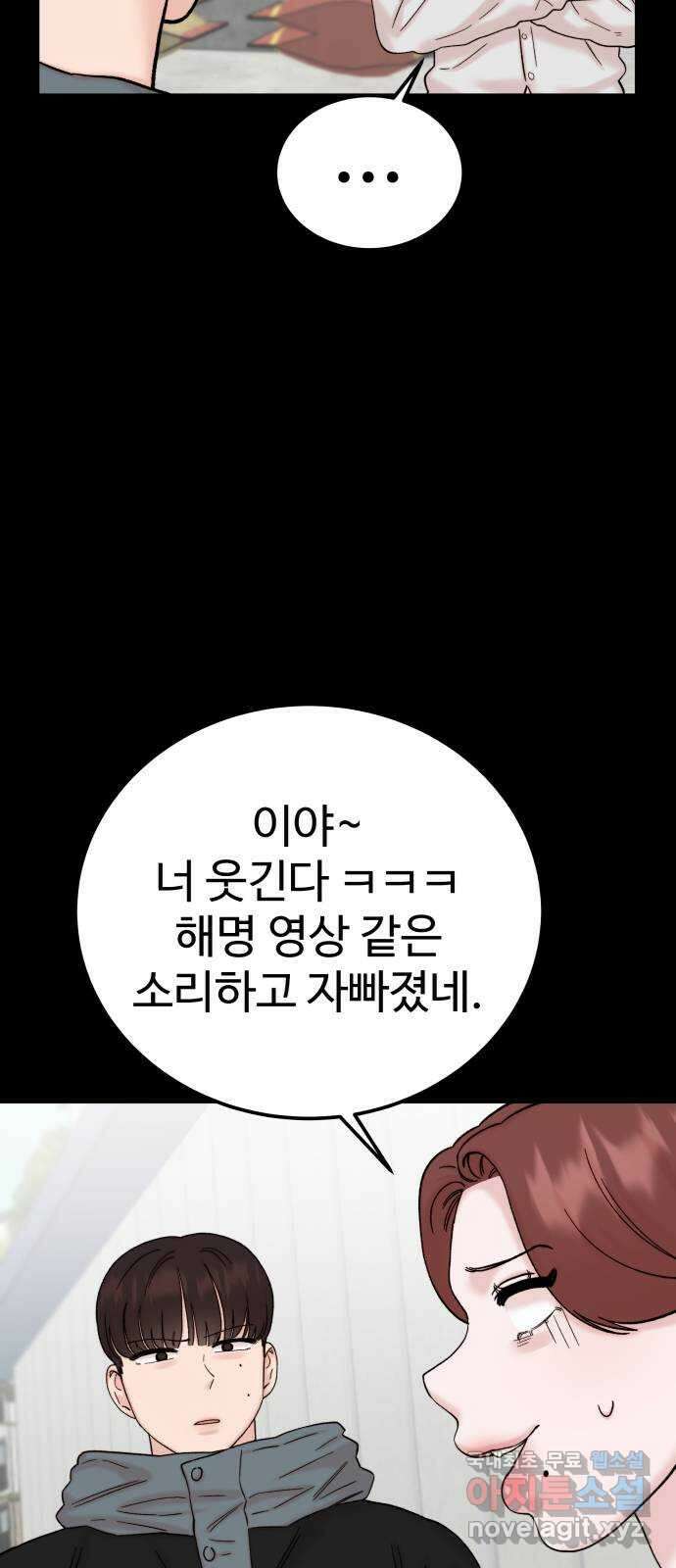 내남친 킹카만들기 59화:나쁜 친구(13) 11