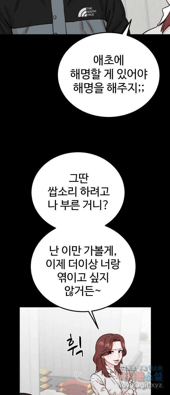 내남친 킹카만들기 59화:나쁜 친구(13) 12