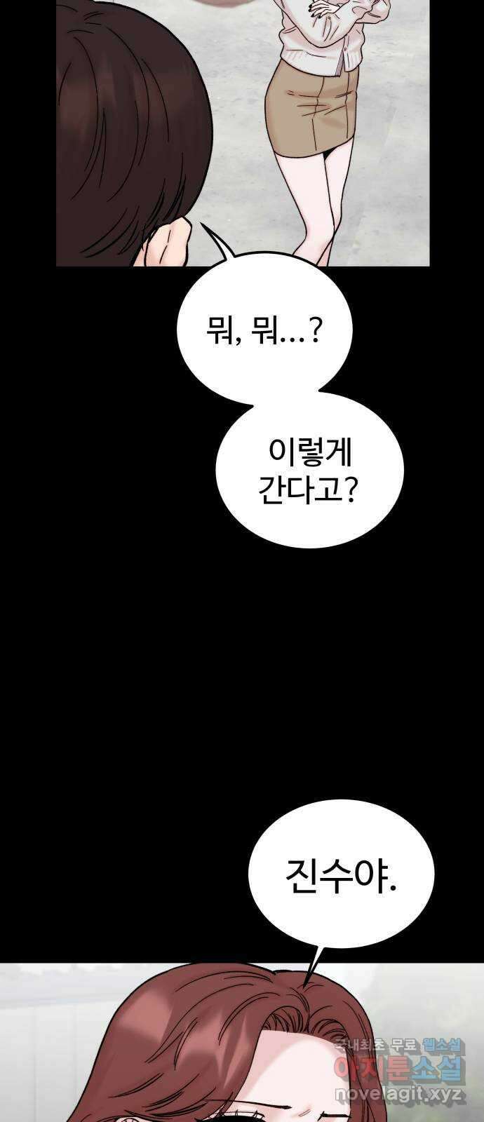 내남친 킹카만들기 59화:나쁜 친구(13) 13