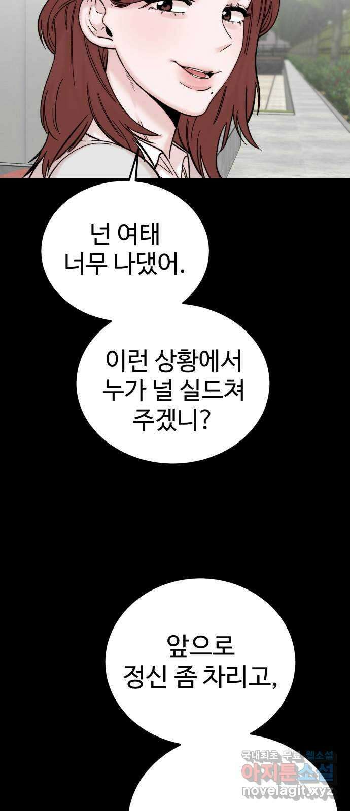내남친 킹카만들기 59화:나쁜 친구(13) 14