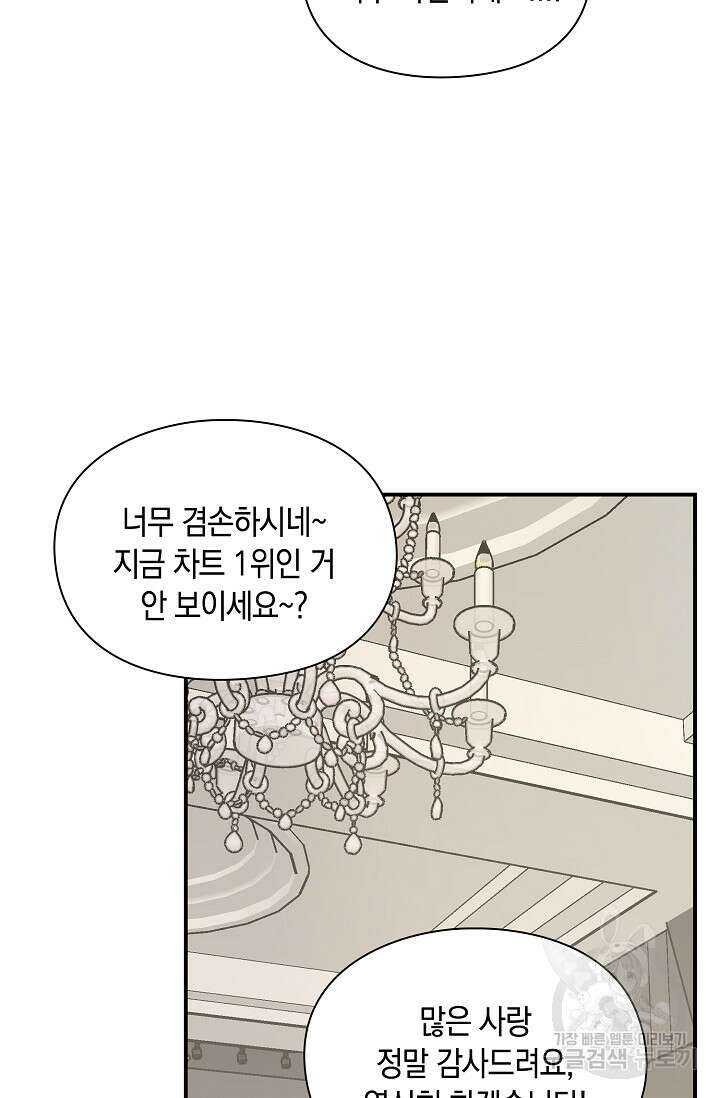 연생대딩 52화 (완결) 6