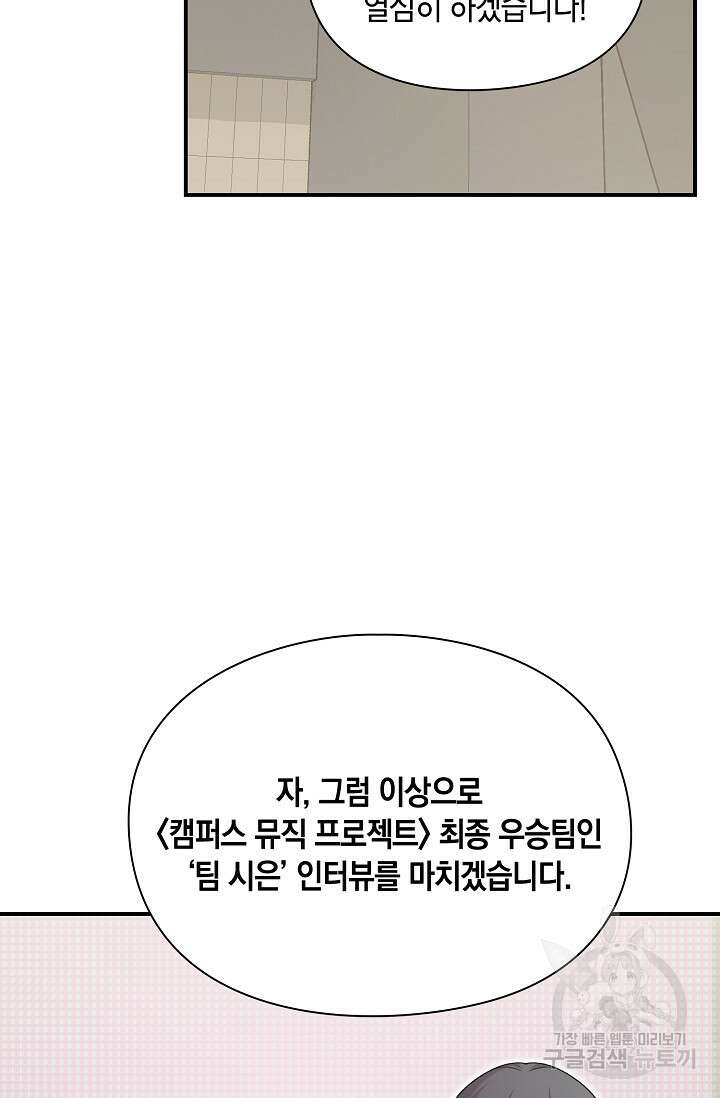 연생대딩 52화 (완결) 7