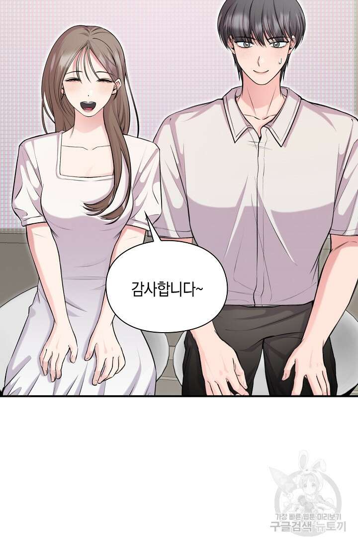 연생대딩 52화 (완결) 8